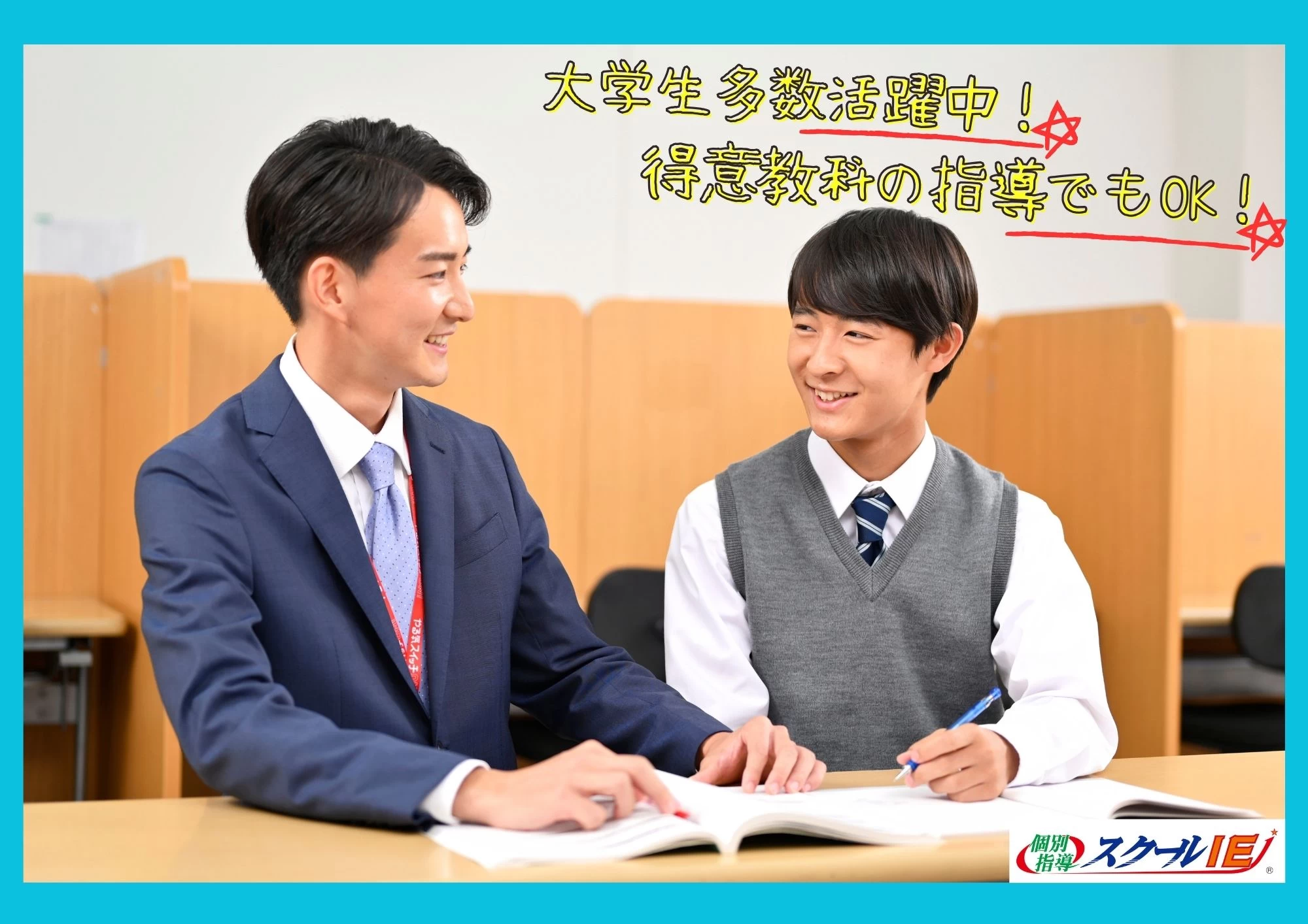 やる気スイッチのスクールIE 川内みらい校の塾講師バイト求人